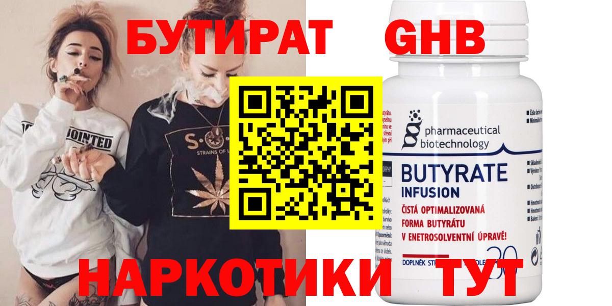 Бутират BDO 33% Верхняя Пышма