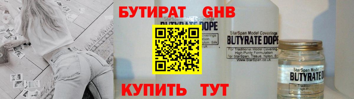 БУТИРАТ жидкий экстази  Вход с VPN  Верхняя Пышма 