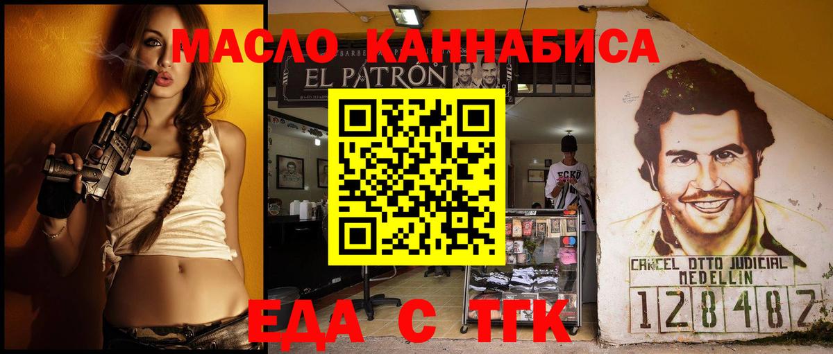 Еда ТГК марихуана  Верхняя Пышма 