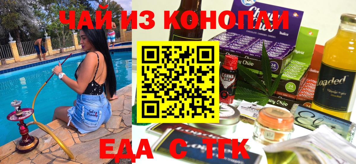 Еда ТГК марихуана  Вход с VPN  Верхняя Пышма 