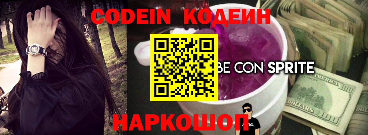 Кодеин напиток Lean (лин) Верхняя Пышма