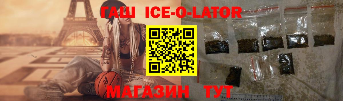 ГАШ Ice-O-Lator  Гашиш  Верхняя Пышма  Гашиш ice o lator 