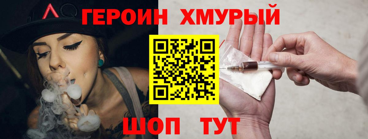 Героин хмурый Верхняя Пышма