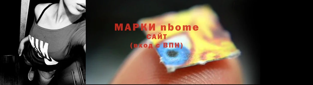 Марки N-bome 1,8мг  купить наркотик  Верхняя Пышма 