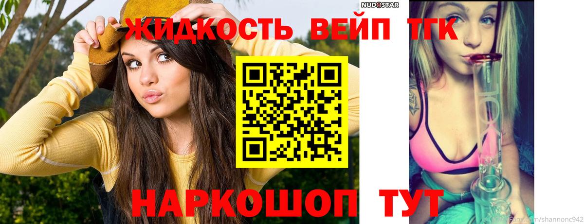 ТГК вейп с тгк Верхняя Пышма